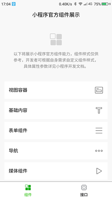 真机运行查看效果