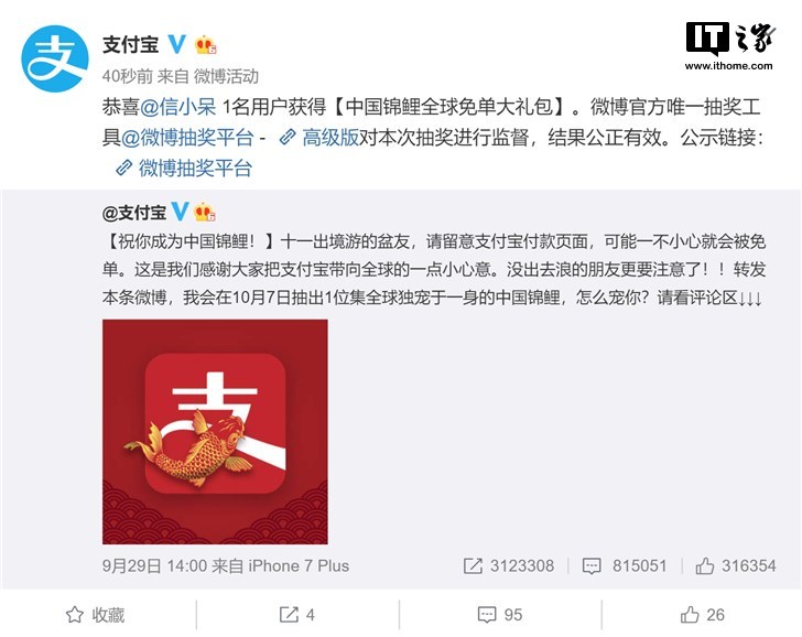 支付宝公布中国锦鲤全球免单获奖者!网友惊呼:天呐!