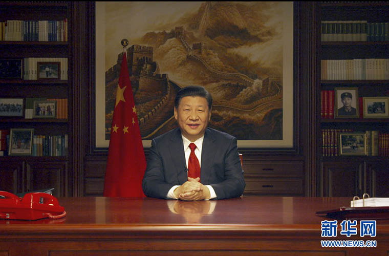 习近平发表二〇一八年新年贺词
