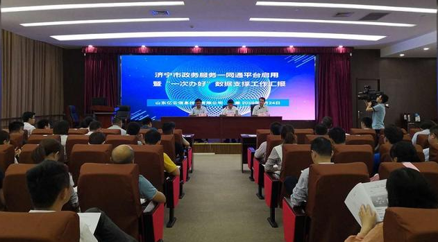 “一次办好”零跑腿，济宁市“政务服务一网通”平台正式启用