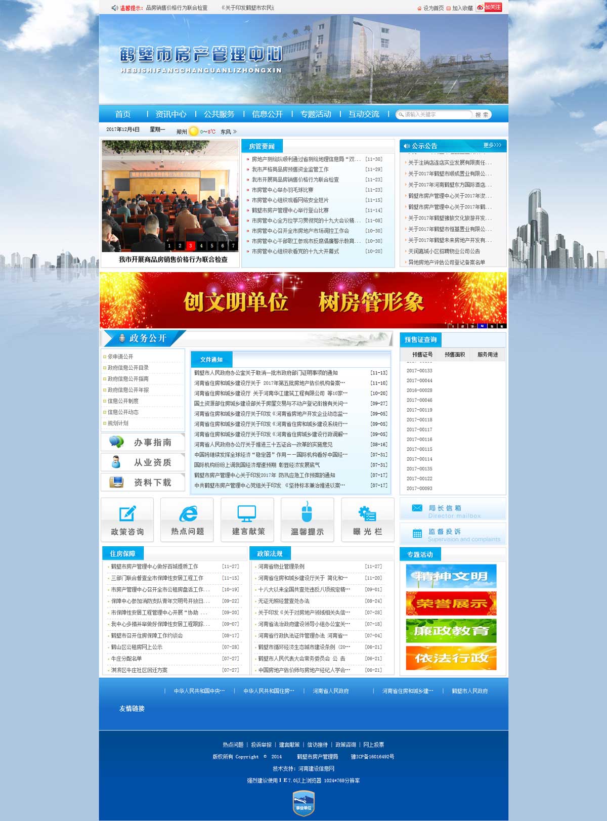 鹤壁房产管理局——b.jpg