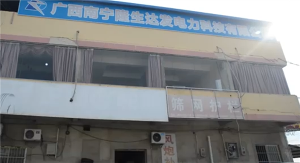 企业宣称突破能量守恒定律 能无限发电！官方回应